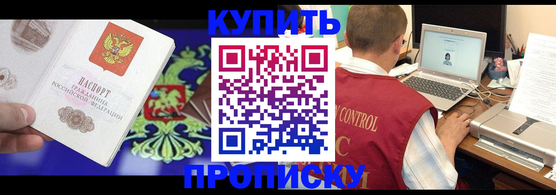 прописка в квартире в Ангарске