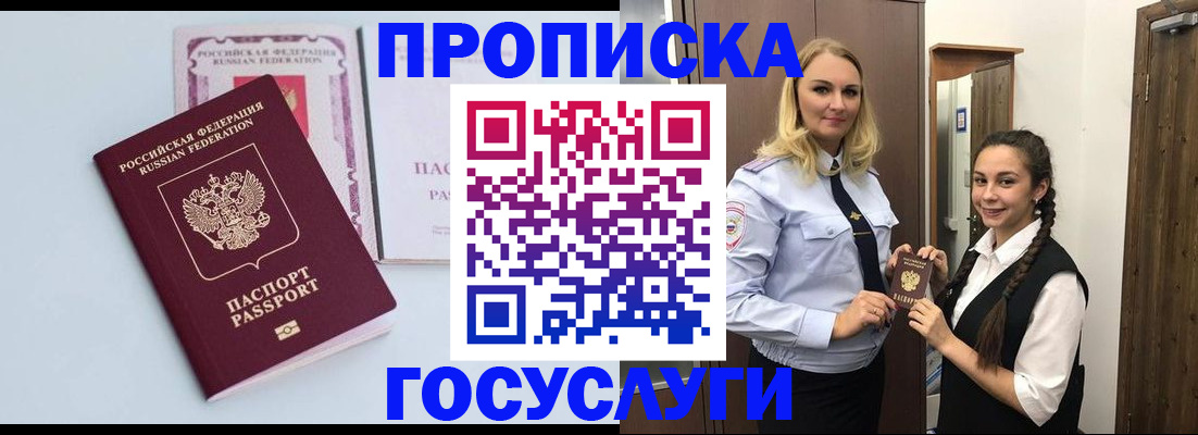 временная регистрация гарантия в Ангарске