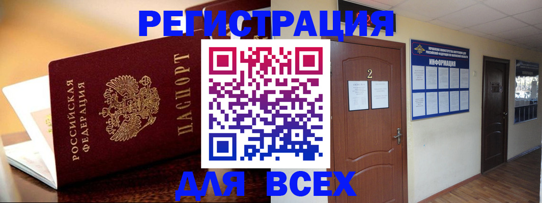 прописка гарантия в Ангарске
