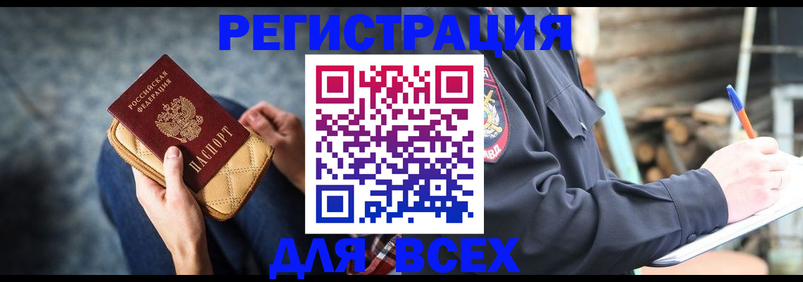 прописка регистрация в Ангарске