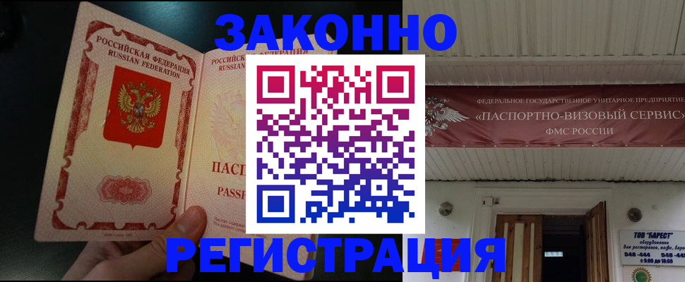 временная регистрация в квартире в Ангарске