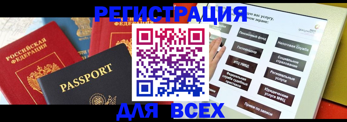 временная регистрация надежно в Ангарске