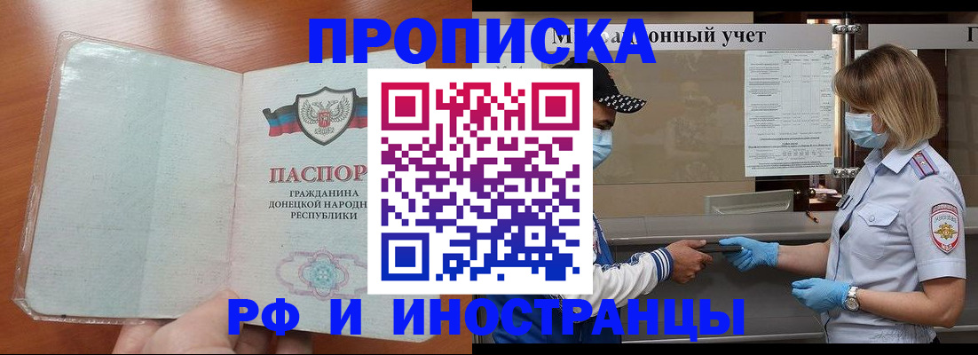 прописка от собственника в Ангарске